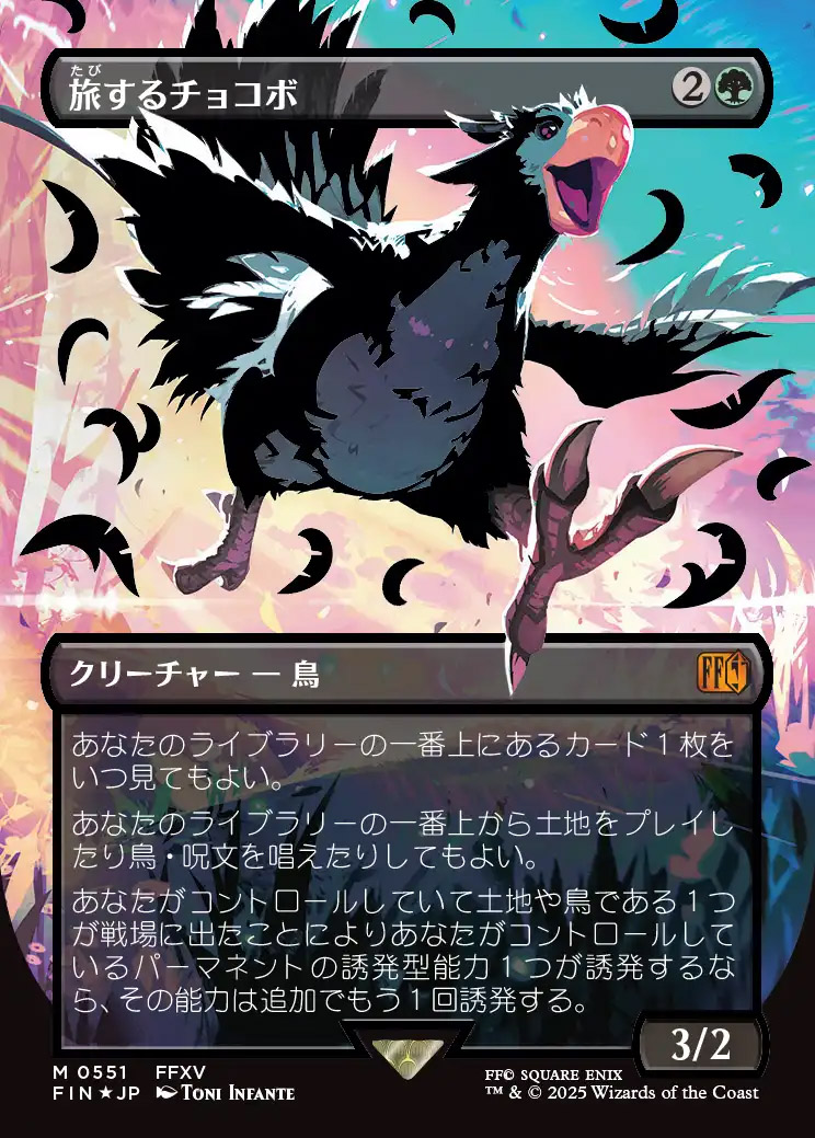 Traveling Chocobo マジック：ザ・ギャザリング Traveling Chocobo (210) M/NM Magic: The Gathering MTG Final