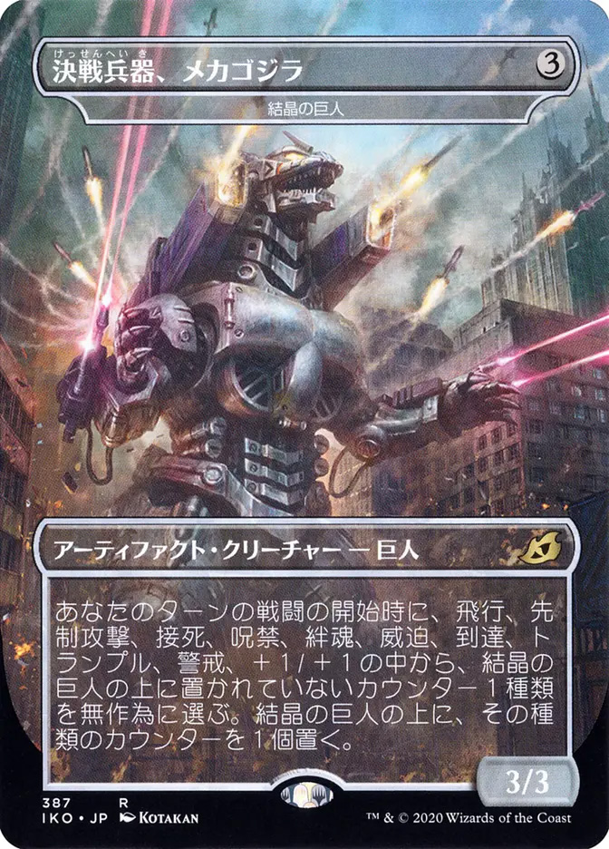 mtg ikoria godzilla cards Series Headline Collector Boosters Godzilla, King of the Monsters