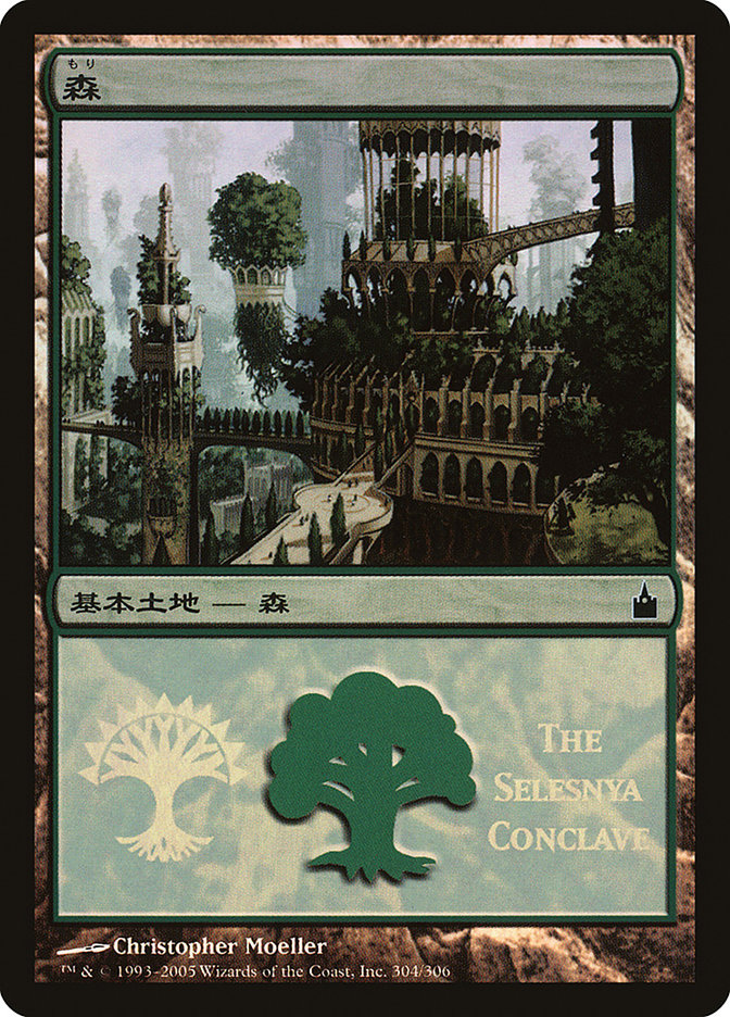 Foil 森/Forest MPS2005: The Golgari Swarm Forest | Promotional | Card Kingdom