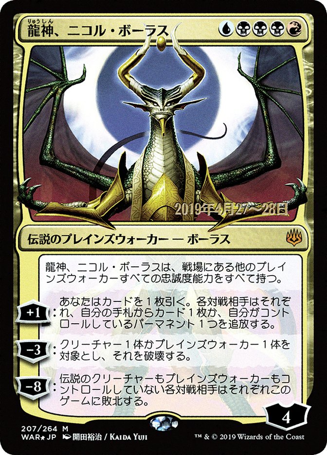 Nicol Bolas, Dragon-God | Promotional | Card Kingdom