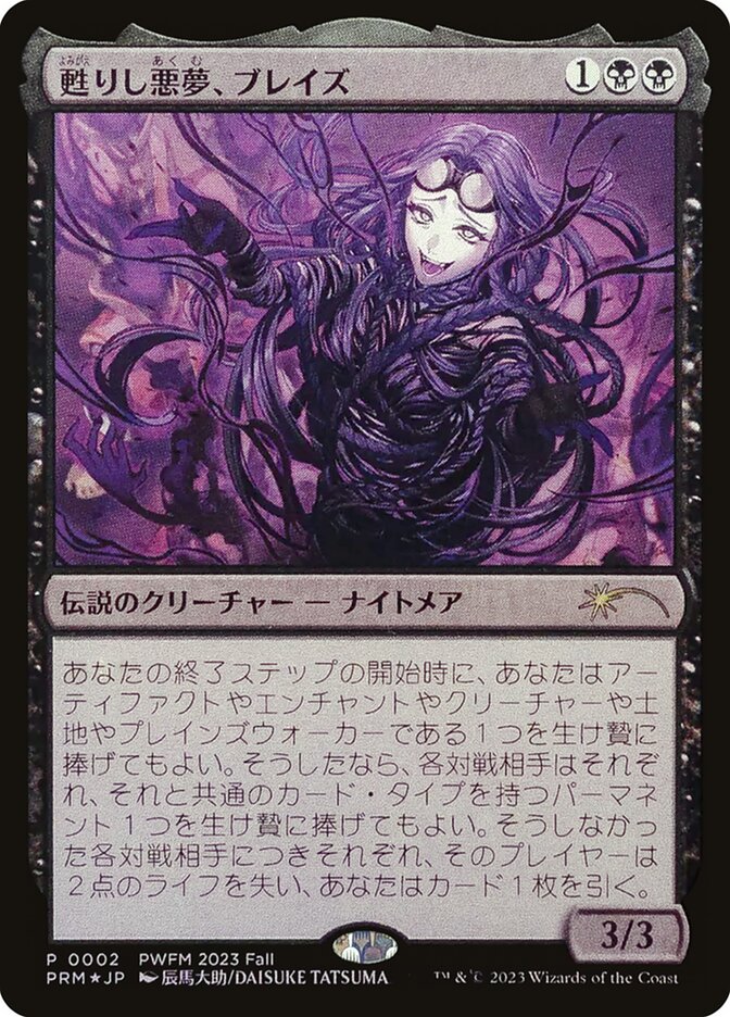 Foil 甦りし悪夢、ブレイズ/Braids, Arisen Nightmare FOIL)(ショーケース枠)甦りし悪夢、ブレイズ/Braids, Arisen Nightmare