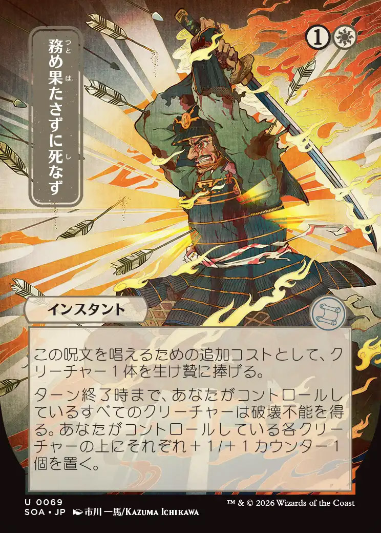 Secrets of Strixhaven Mystical Archive JPN: Return to the Ranks