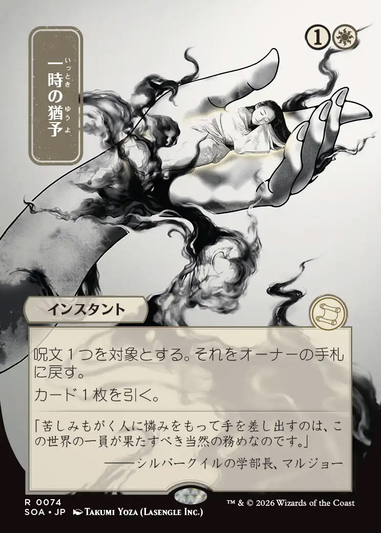 Secrets of Strixhaven Mystical Archive JPN: Veil of Summer (0125