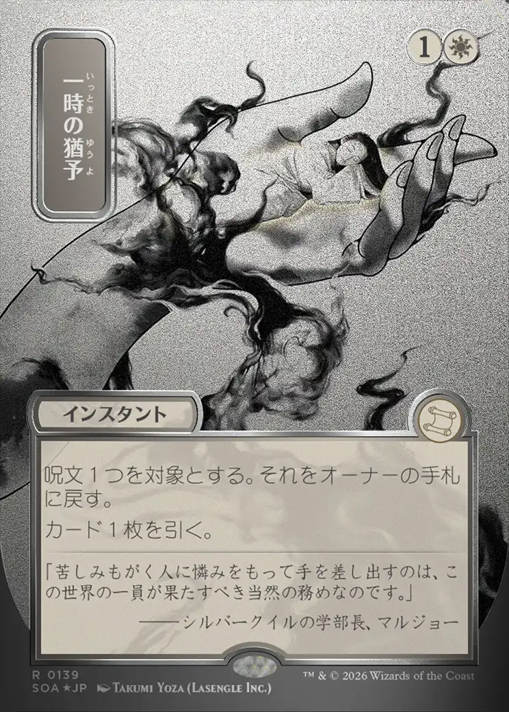 Secrets of Strixhaven Mystical Archive JPN Foil: Triumph of the