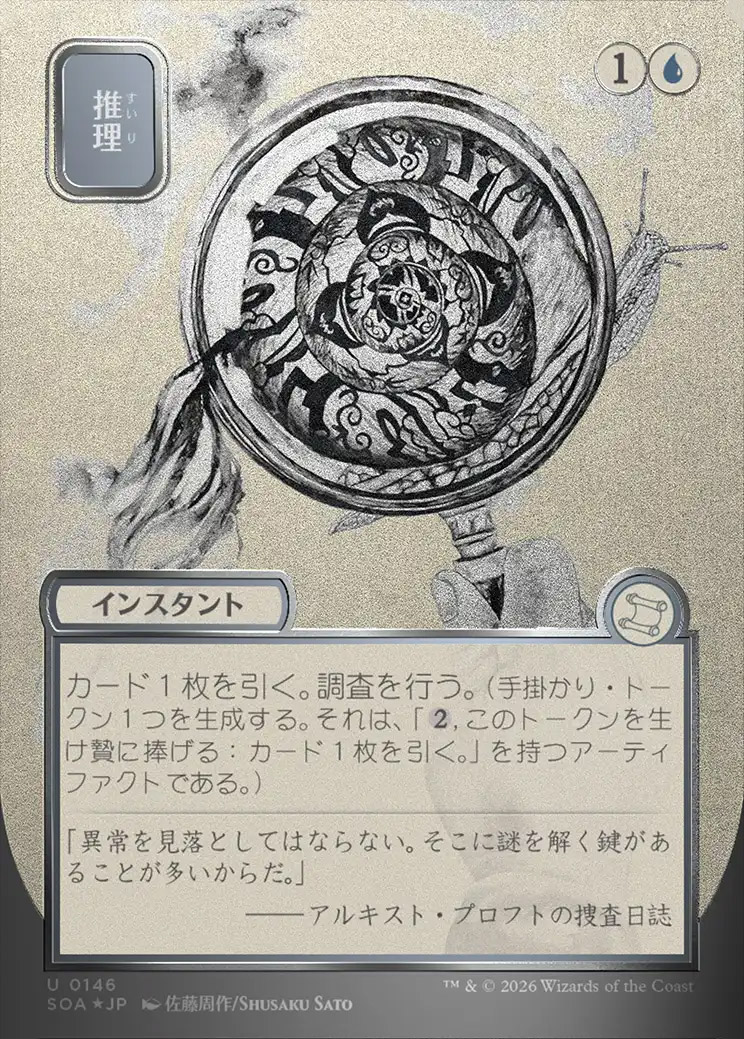 Secrets of Strixhaven Mystical Archive JPN Foil: Deduce (0146