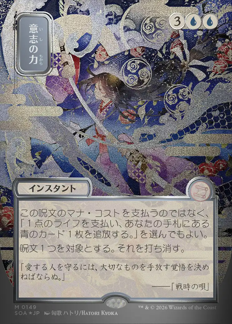 Secrets of Strixhaven Mystical Archive JPN Foil: Force of Will