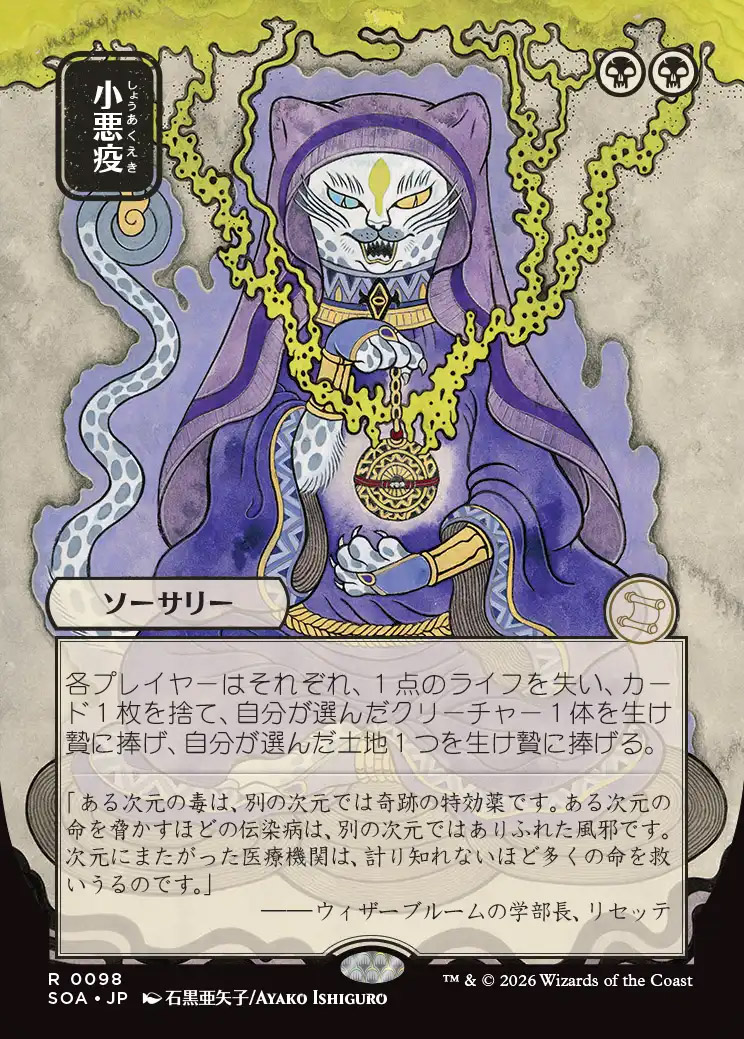 Secrets of Strixhaven Mystical Archive JPN: Winds of Abandon (0077