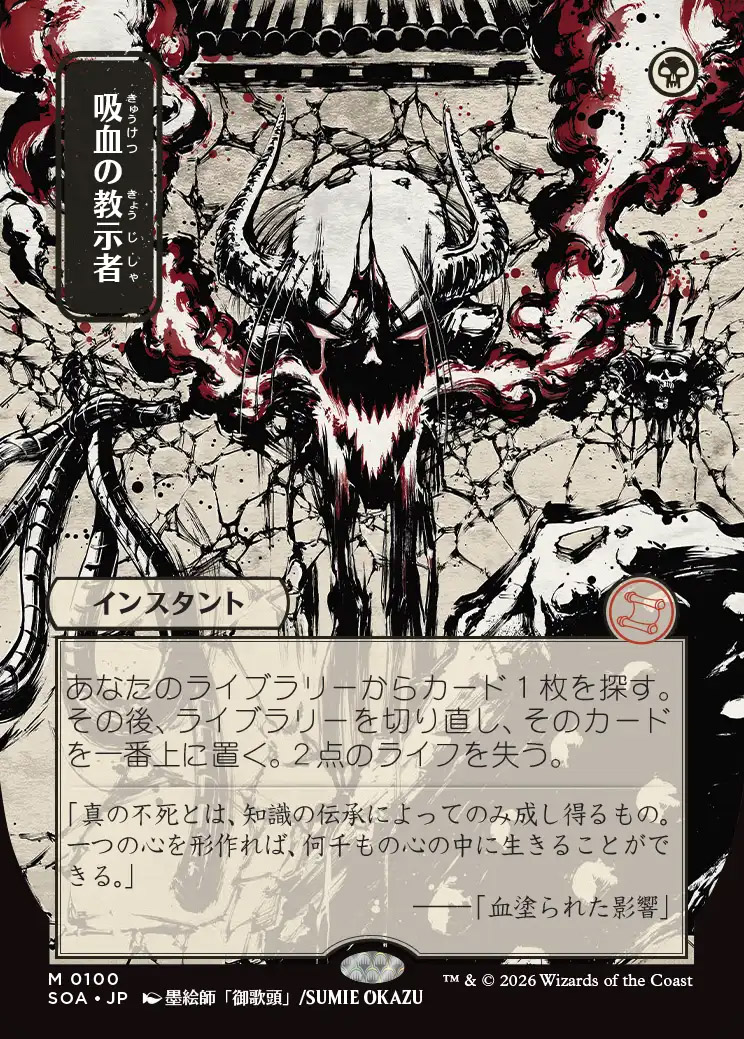 Secrets of Strixhaven Mystical Archive JPN: Vampiric Tutor (0100