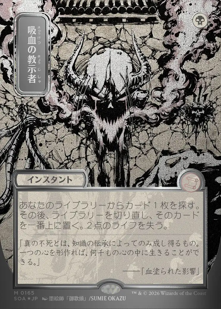 吸血の教示者/Vampiric Tutor シルバースクロール・Foil 日本画 Vampiric Tutor JPN / 吸血の教示者 regular from Visions (VIS) MTG