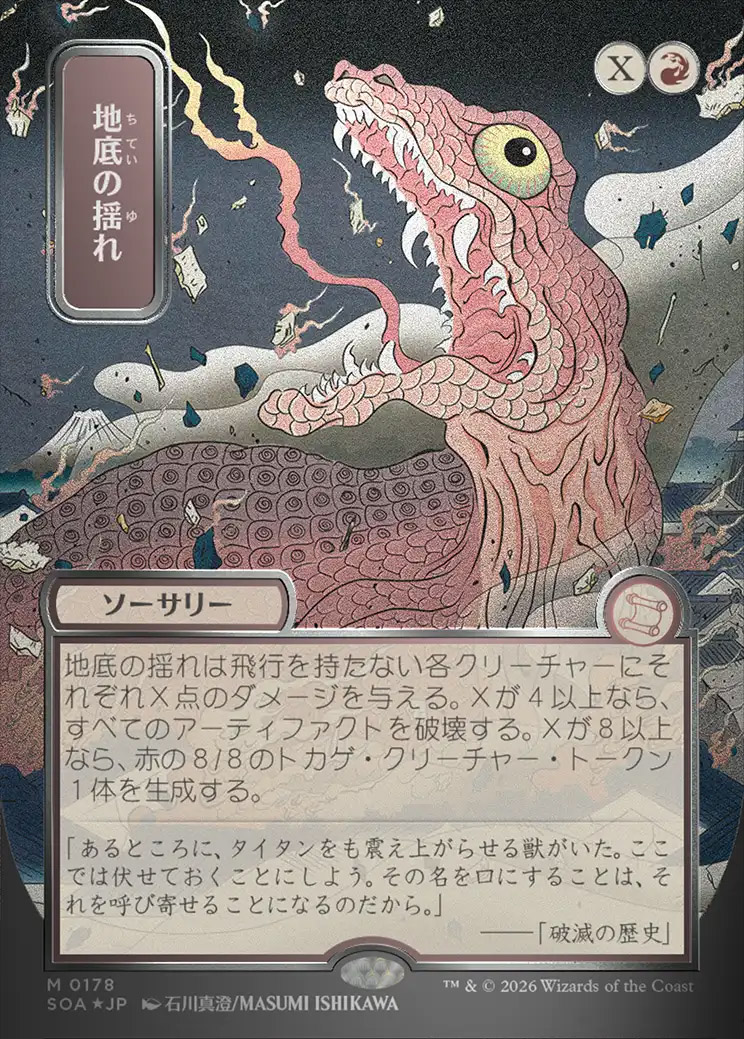 Secrets of Strixhaven Mystical Archive JPN Foil: Subterranean