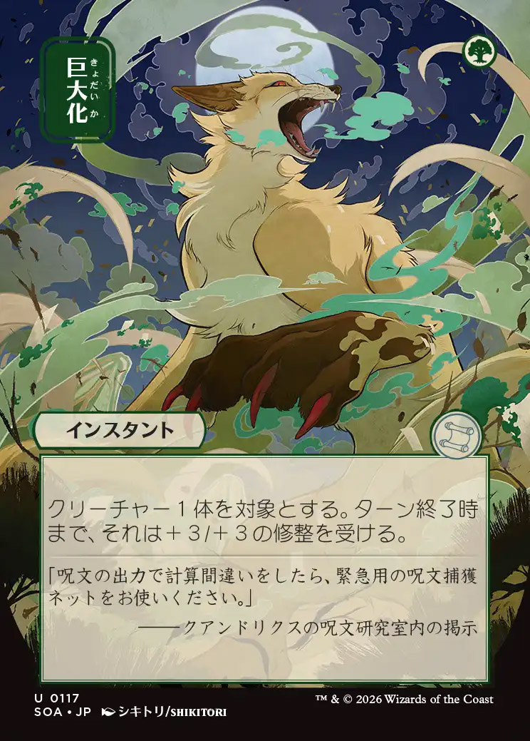 Secrets of Strixhaven Mystical Archive JPN: Bitter Triumph (0091