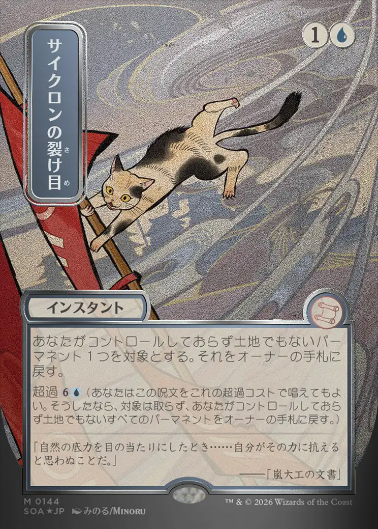 Arcana1～12 Secrets of Strixhaven Mystical Archive JPN Foil: Cyclonic Rift