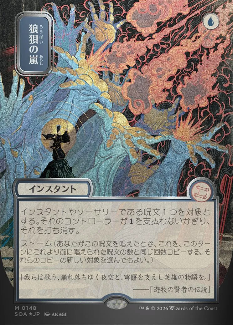 Secrets of Strixhaven Mystical Archive JPN Foil: Flusterstorm