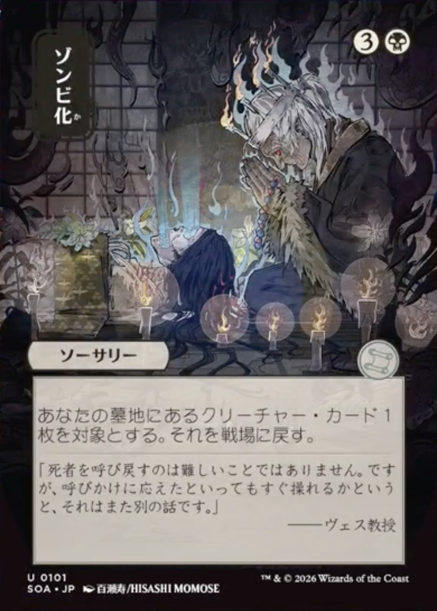 Secrets of Strixhaven Mystical Archive JPN: Zombify (0101 - JPN