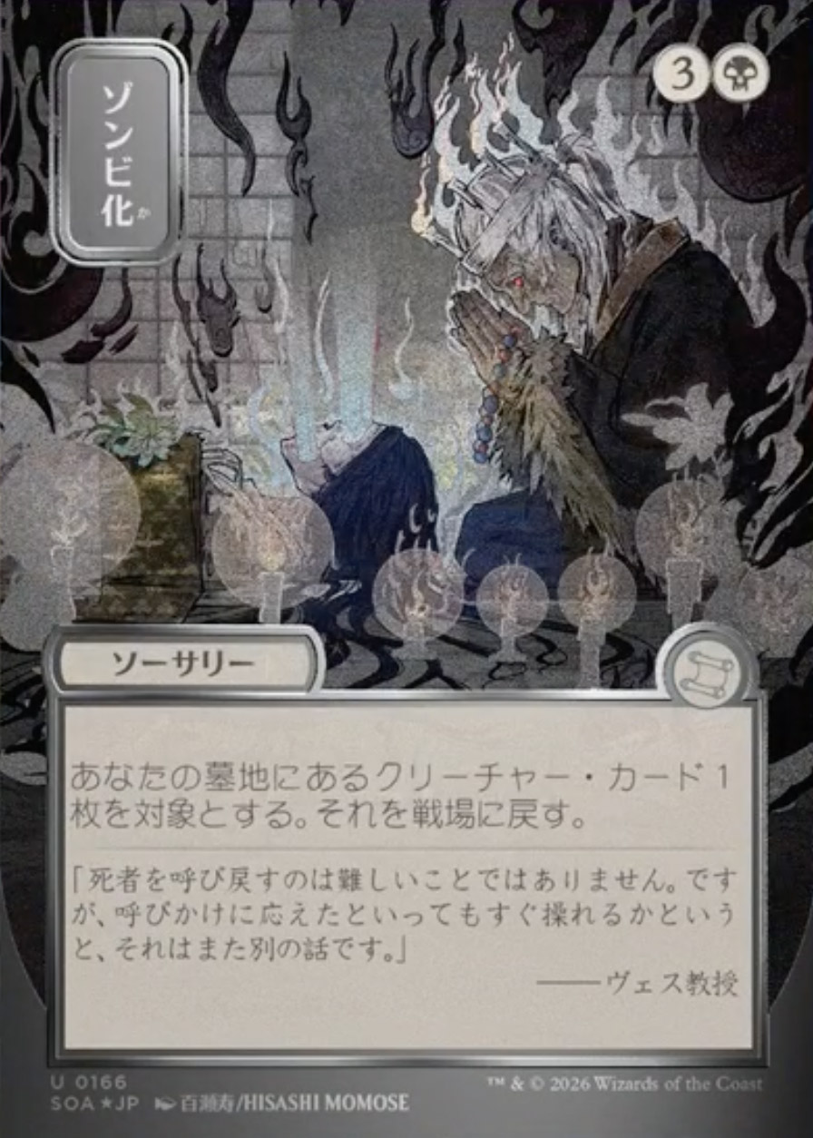 Secrets of Strixhaven Mystical Archive JPN Foil: Zombify (0166