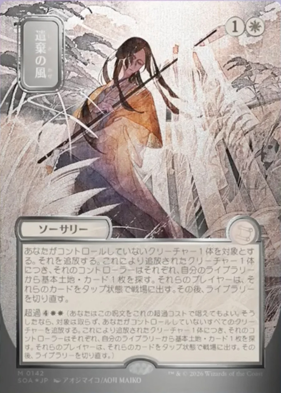 Secrets of Strixhaven Mystical Archive JPN Foil: Winds of Abandon