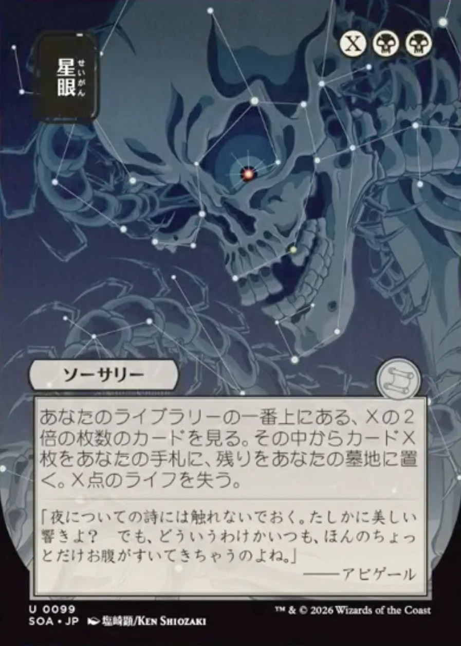 Secrets of Strixhaven Mystical Archive JPN: Return to the Ranks