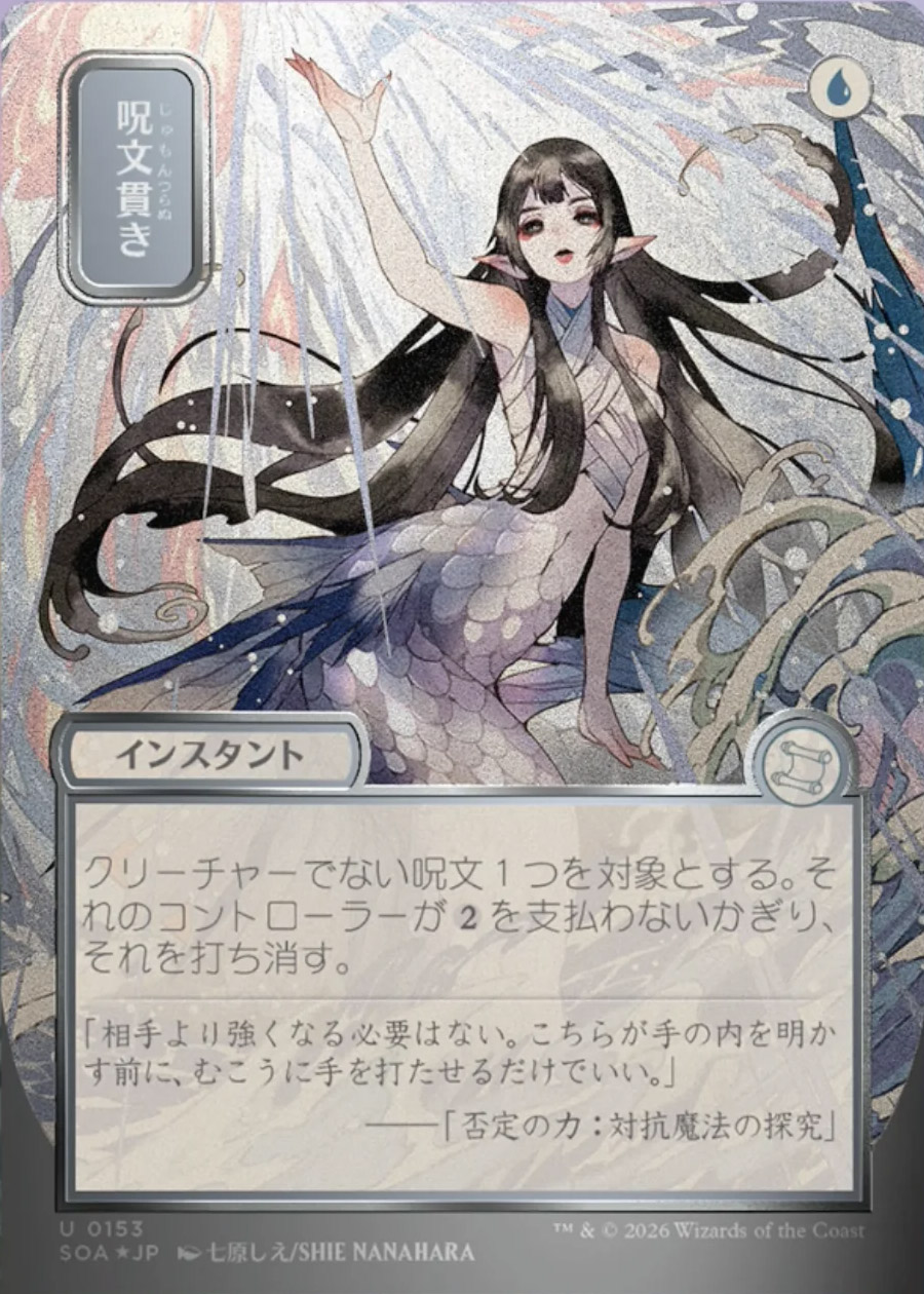 Secrets of Strixhaven Mystical Archive JPN Foil: Spell Pierce
