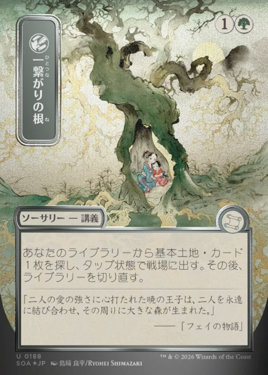 Secrets of Strixhaven Mystical Archive JPN Foil: Culling Ritual
