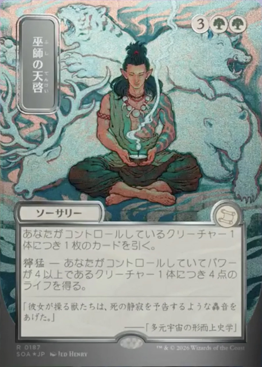 Secrets of Strixhaven Mystical Archive JPN Foil: Triumph of the
