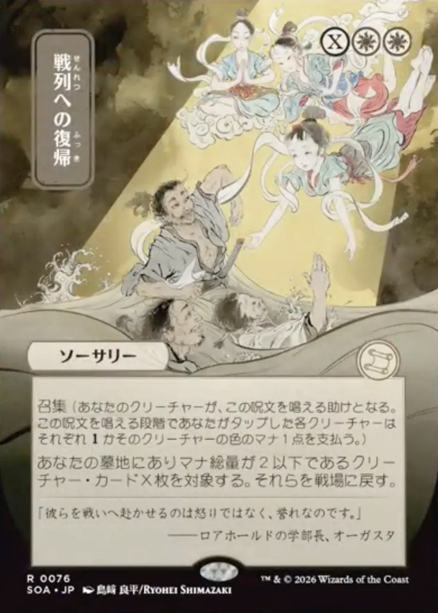 Secrets of Strixhaven Mystical Archive JPN: Return to the Ranks (0076 - JPN  Alternate Art)