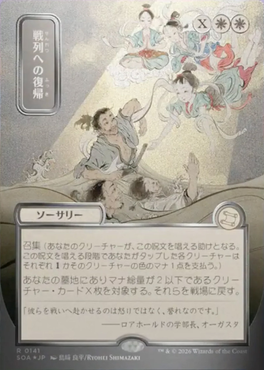 Secrets of Strixhaven Mystical Archive JPN Foil: Duty Beyond Death