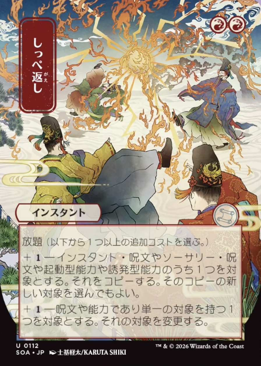 Secrets of Strixhaven Mystical Archive JPN: Culling Ritual (0127