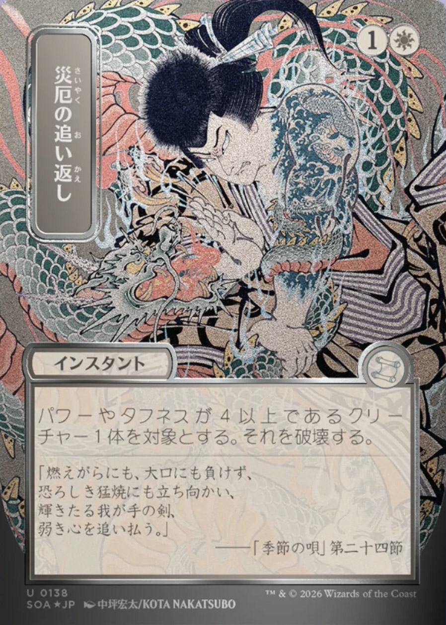 Secrets of Strixhaven Mystical Archive JPN Foil: Repel Calamity