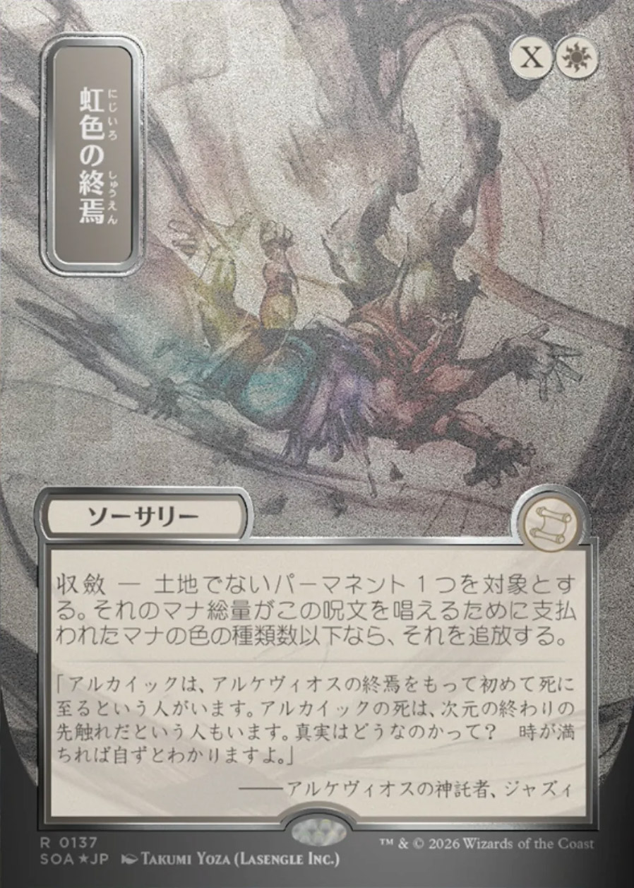 Secrets of Strixhaven Mystical Archive JPN Foil: Veil of Summer