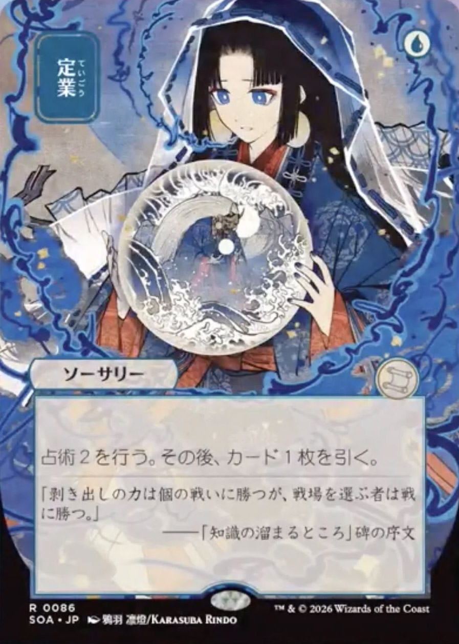 MTG / Secrets Of Strixhaven Mystical Archive Jpn