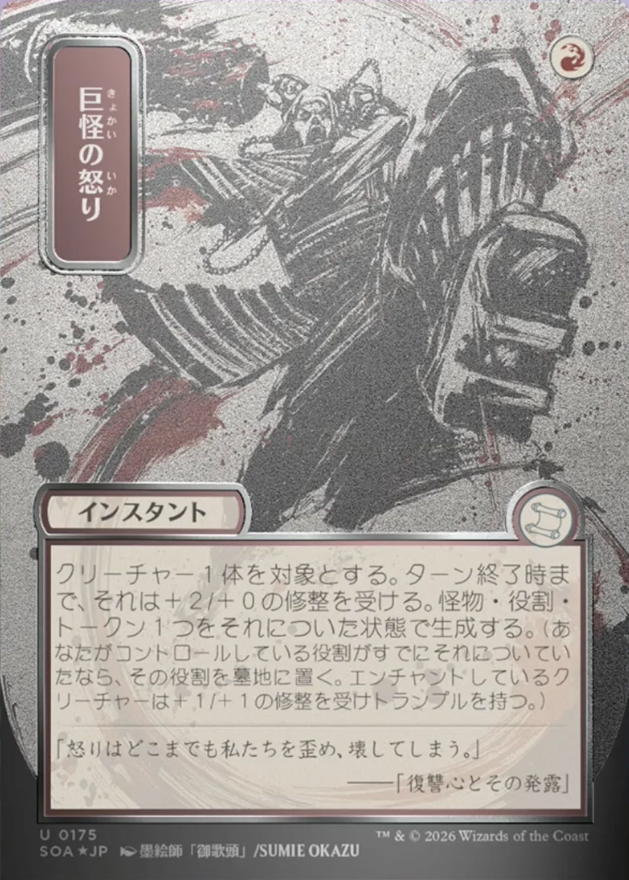 Secrets of Strixhaven Mystical Archive JPN Foil: Monstrous Rage