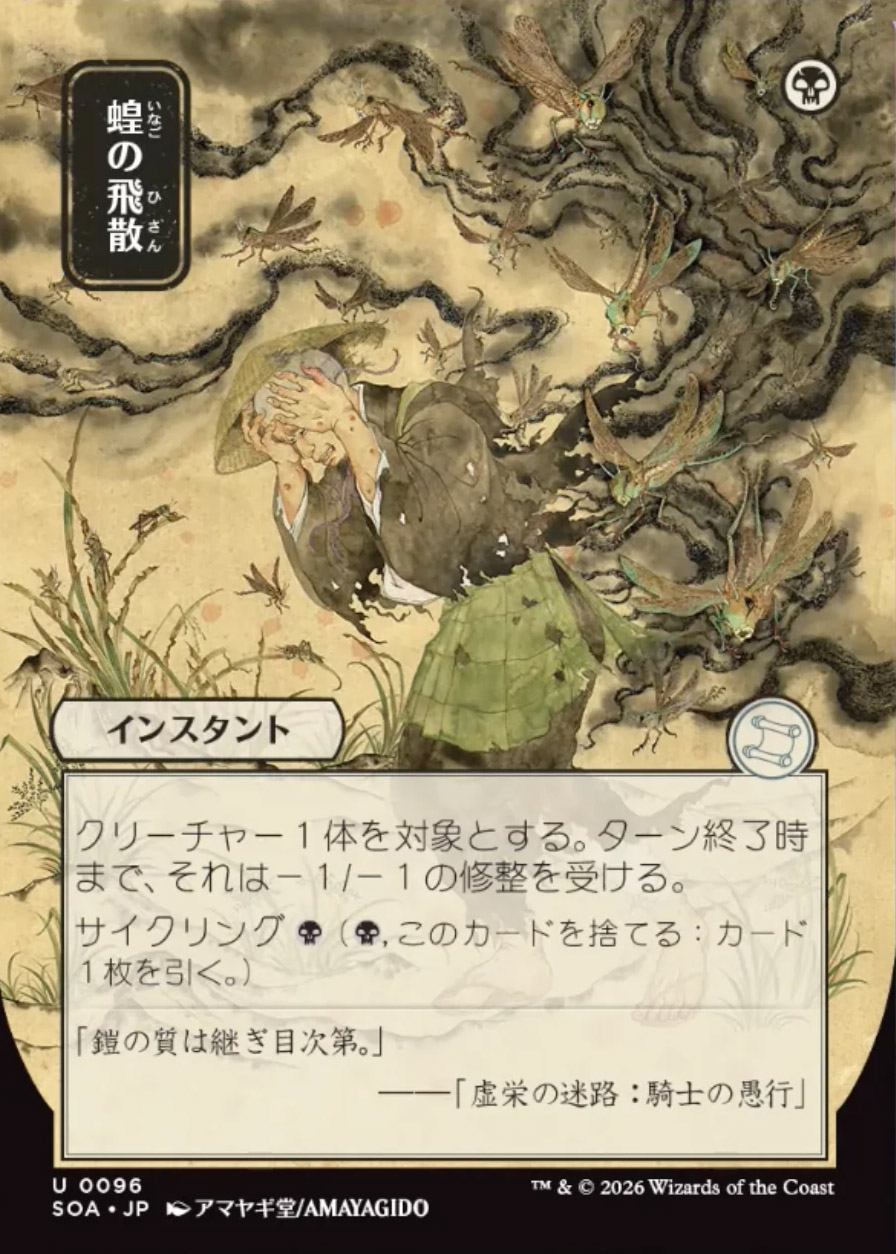 Secrets of Strixhaven Mystical Archive JPN: Duty Beyond Death