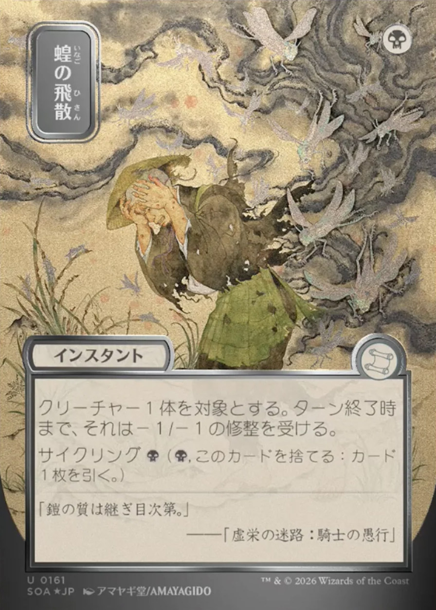 Secrets of Strixhaven Mystical Archive JPN Foil: Sleight of Hand
