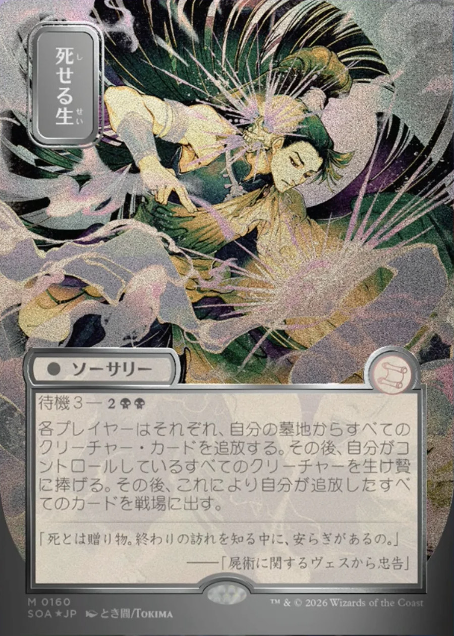 Secrets of Strixhaven Mystical Archive JPN Foil: Living End (0160