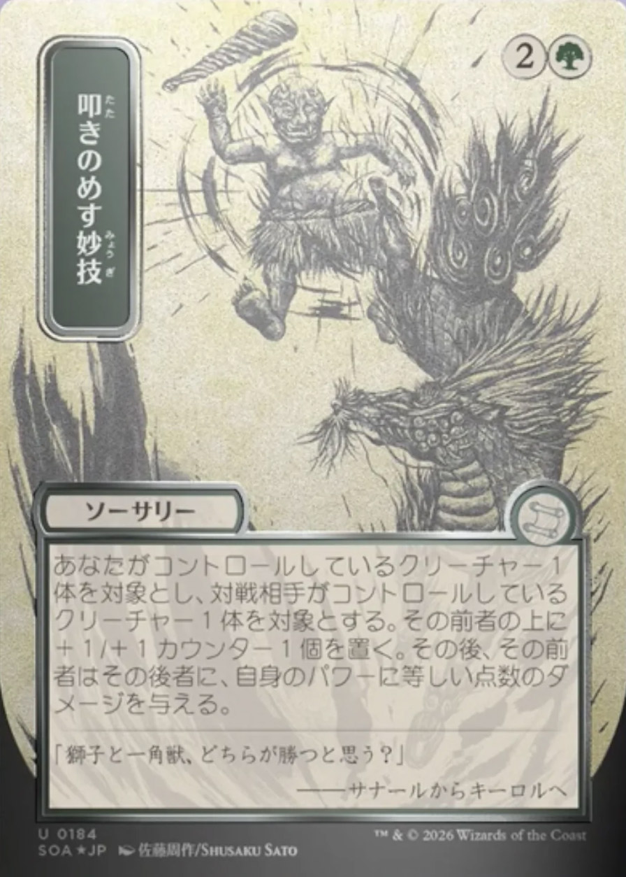 ​MTG OGW Japanese Foil Complete Set 184 Secrets of Strixhaven Mystical Archive JPN Foil: Knockout Maneuver