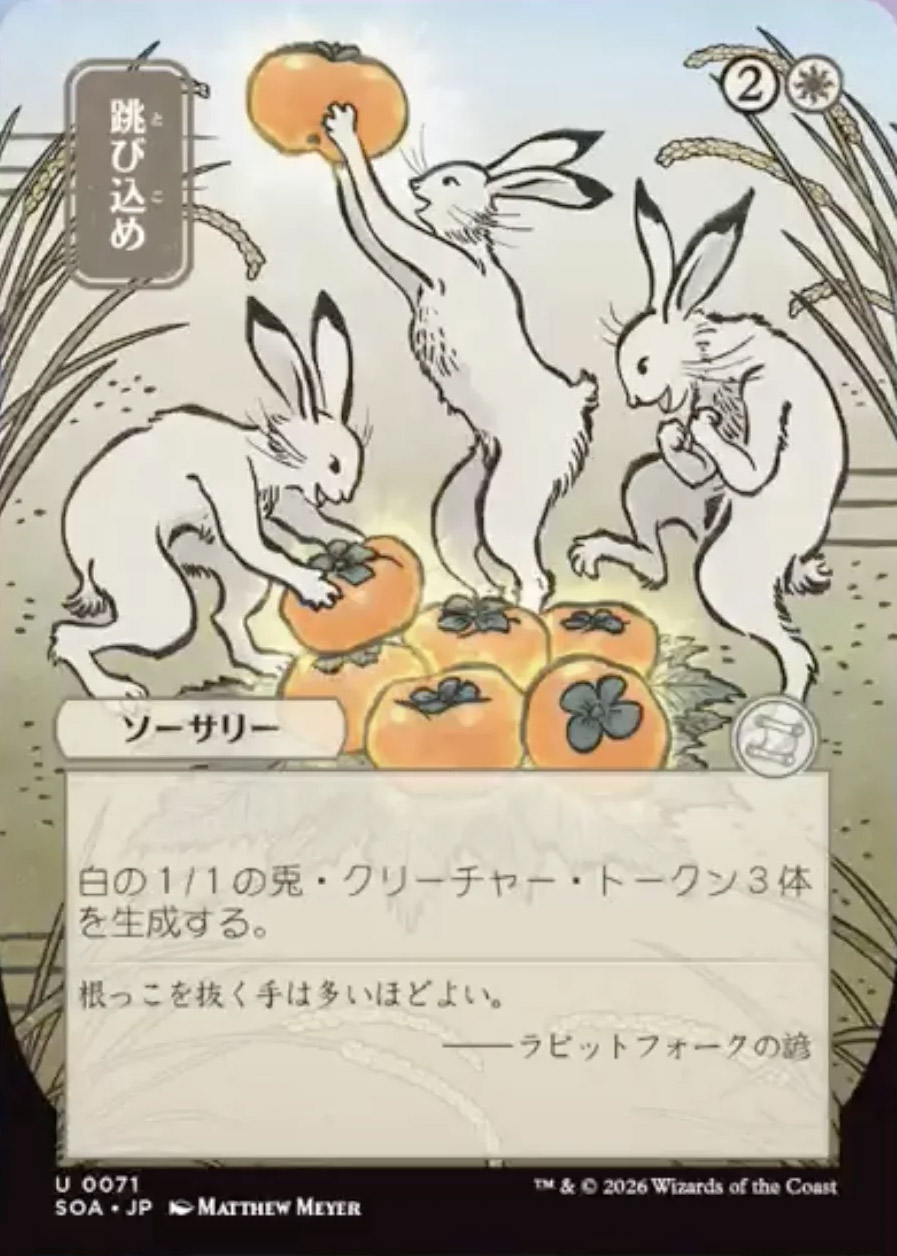 Secrets of Strixhaven Mystical Archive JPN: Hop to It (0071 - JPN