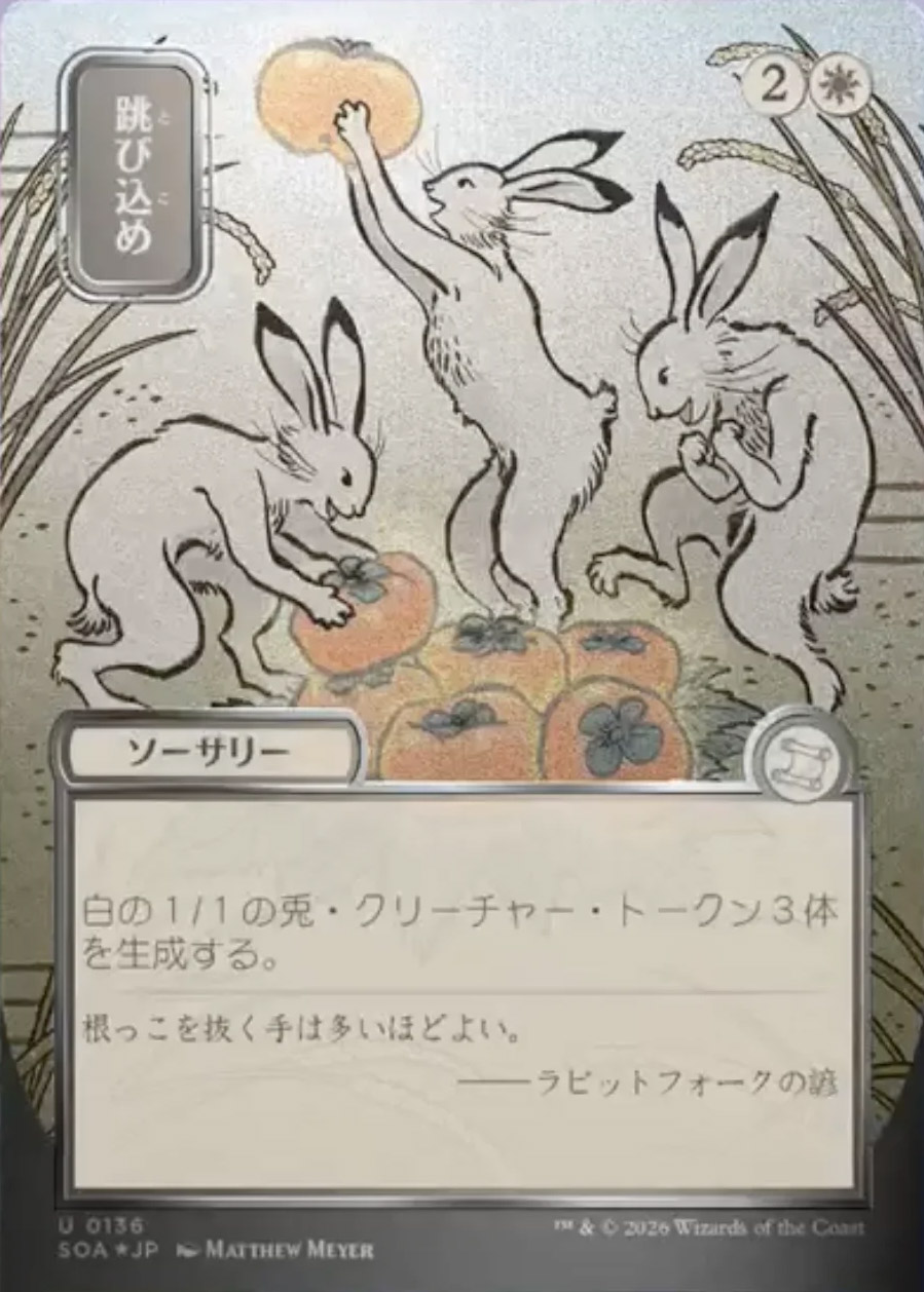 Secrets of Strixhaven Mystical Archive JPN Foil: Hop to It (0136 - JPN  Alternate Art Silver Scroll Foil)