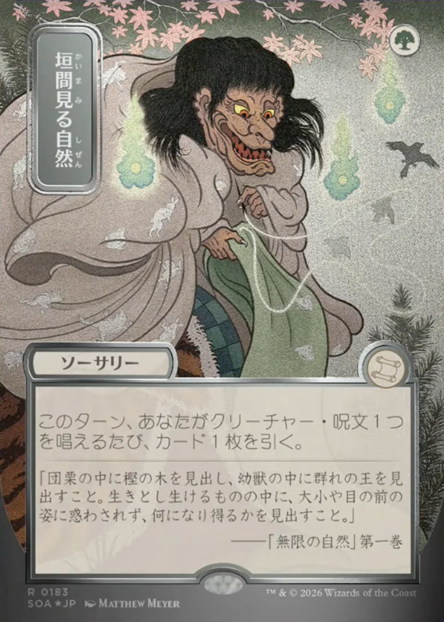 Secrets of Strixhaven Mystical Archive JPN Foil: Glimpse of Nature