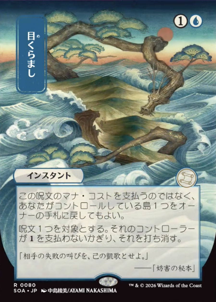 空冥ページ Secrets of Strixhaven Mystical Archive JPN: Daze (0080 - JPN