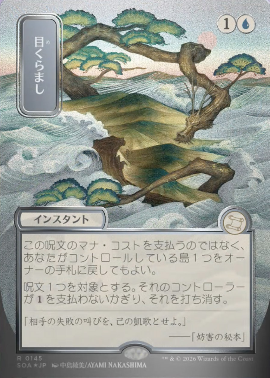 シークレットガーデン Secrets of Strixhaven Mystical Archive JPN Foil: Daze (0145 - JPN