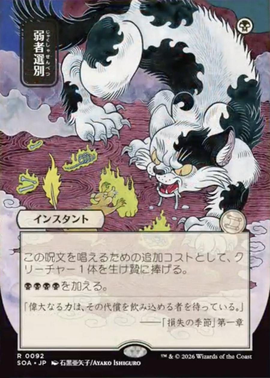 Secrets of Strixhaven Mystical Archive JPN: Force of Will (0084