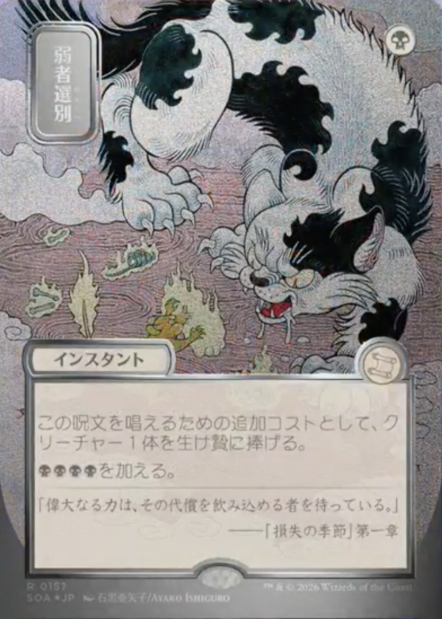 Secrets of Strixhaven Mystical Archive JPN Foil: Culling the Weak