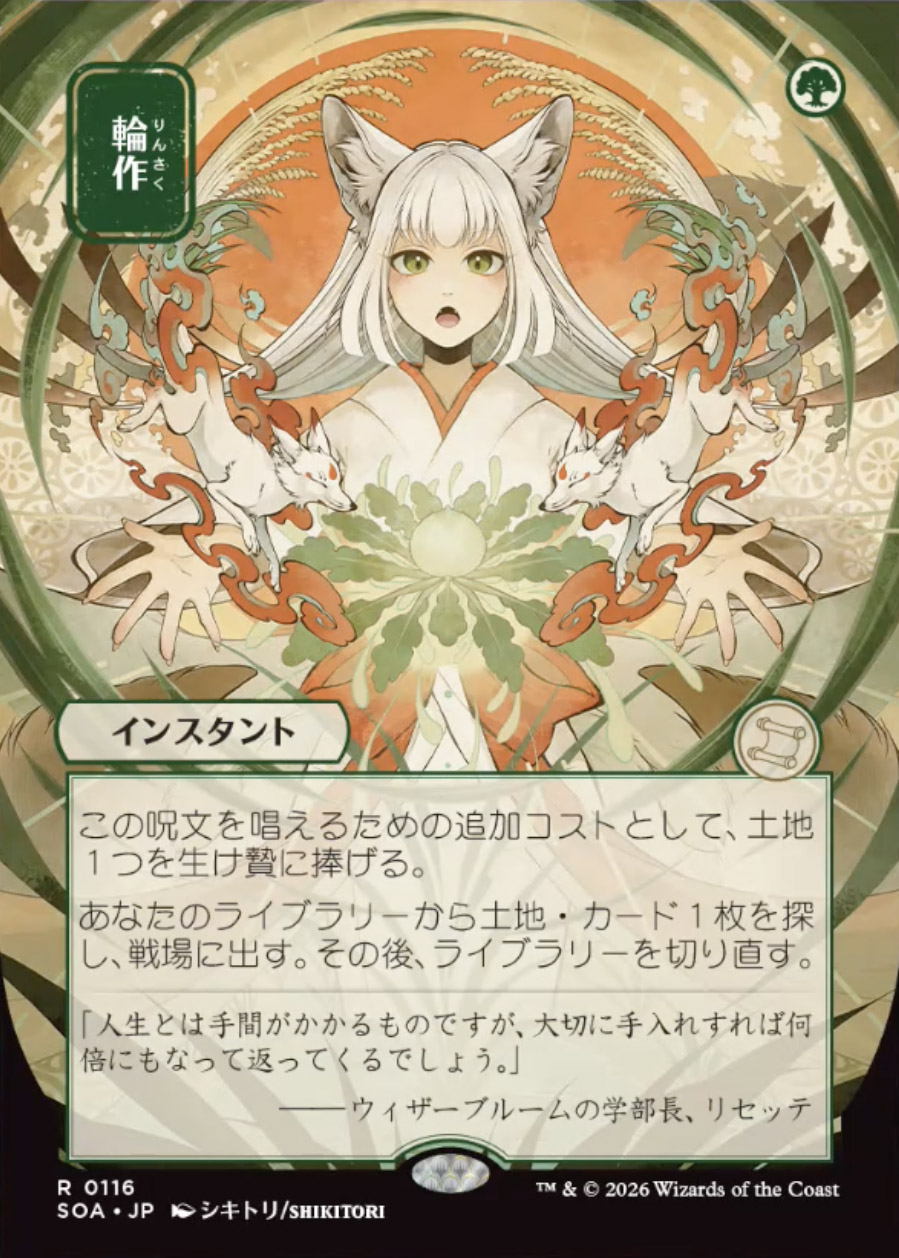 Secrets of Strixhaven Mystical Archive JPN Foil: Crop Rotation
