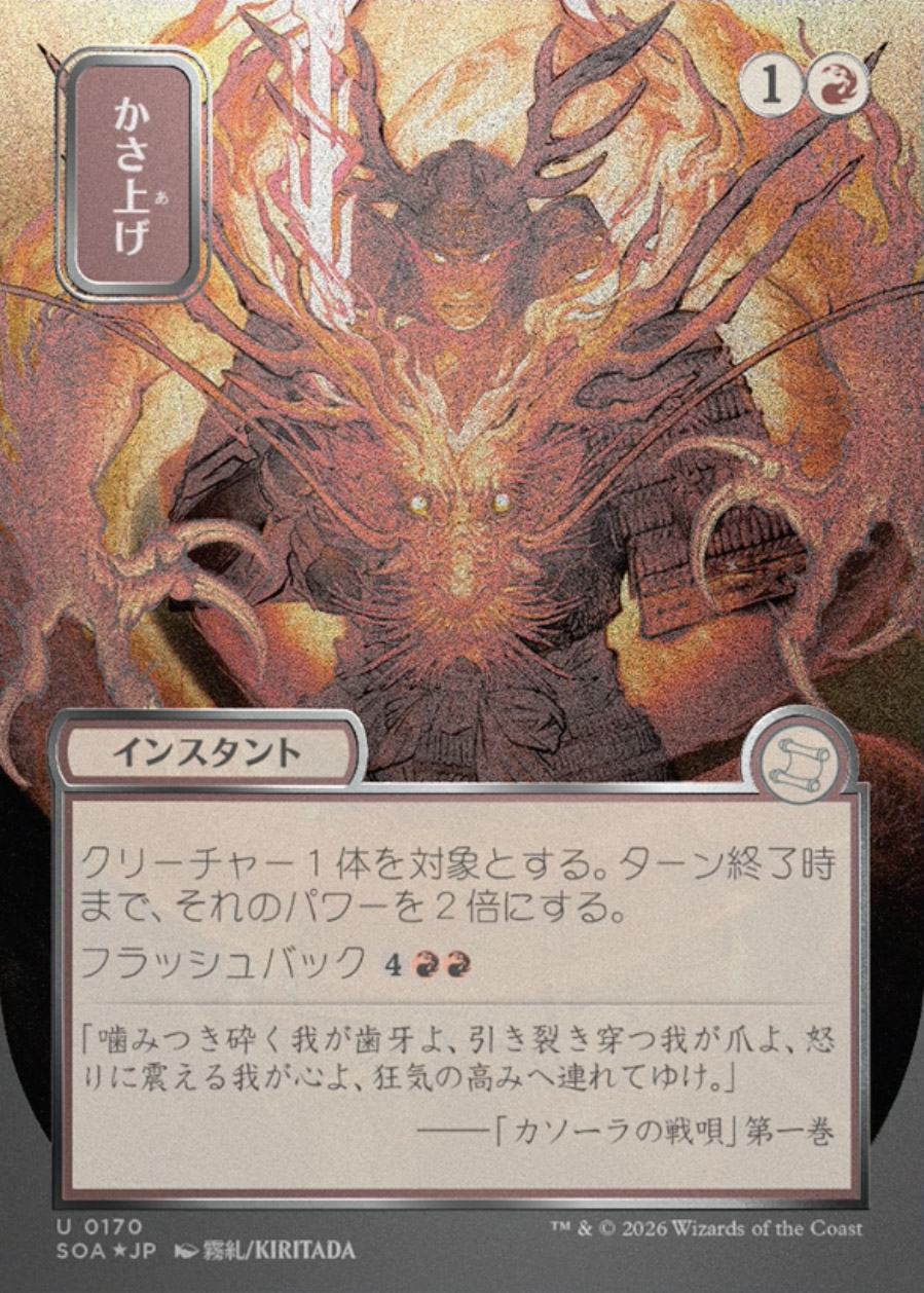Secrets of Strixhaven Mystical Archive JPN Foil: Bulk Up (0170 - JPN  Alternate Art Silver Scroll Foil)