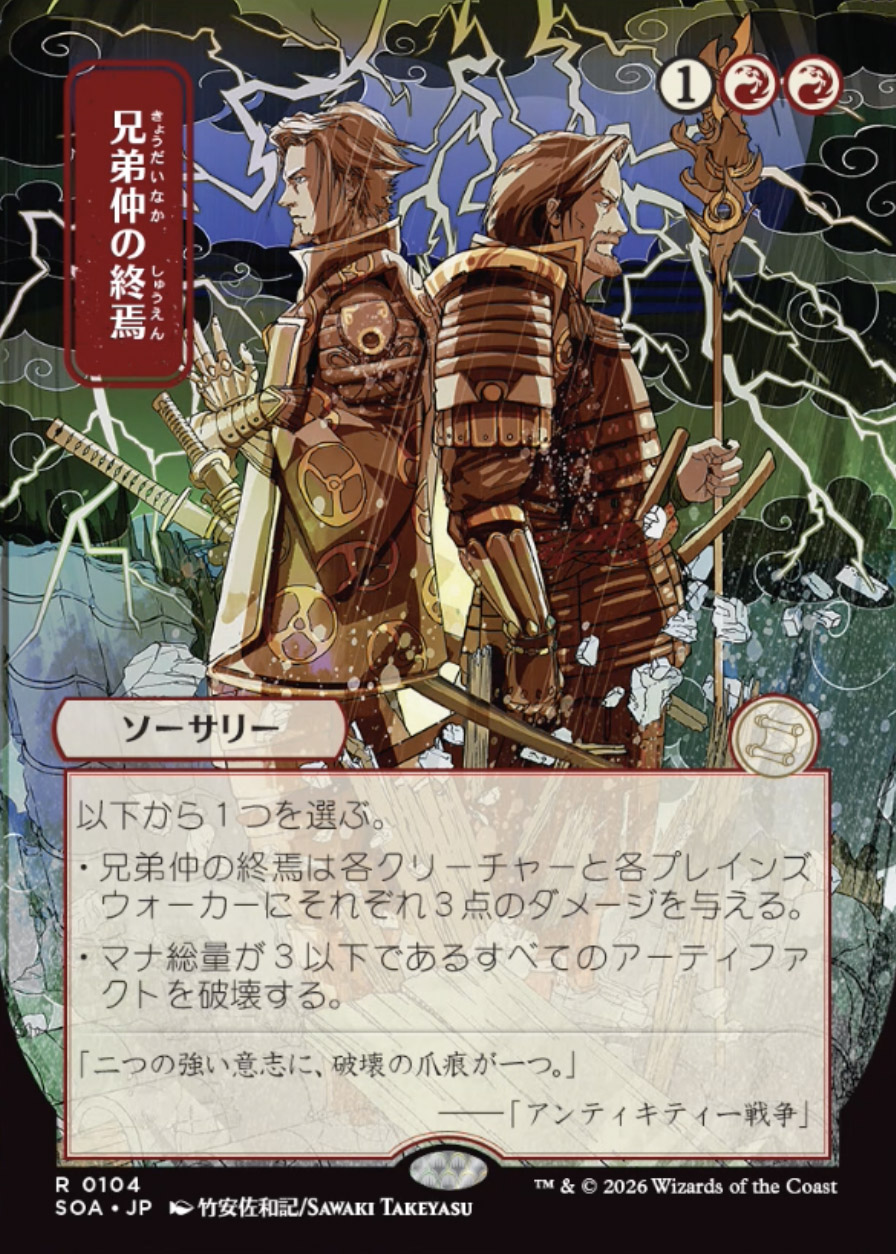 Secrets of Strixhaven Mystical Archive JPN: Brotherhood's End (0104 - JPN  Alternate Art)