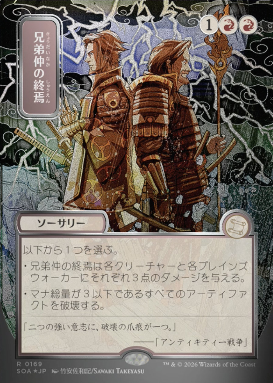 Secrets of Strixhaven Mystical Archive JPN Foil: Brotherhood's End