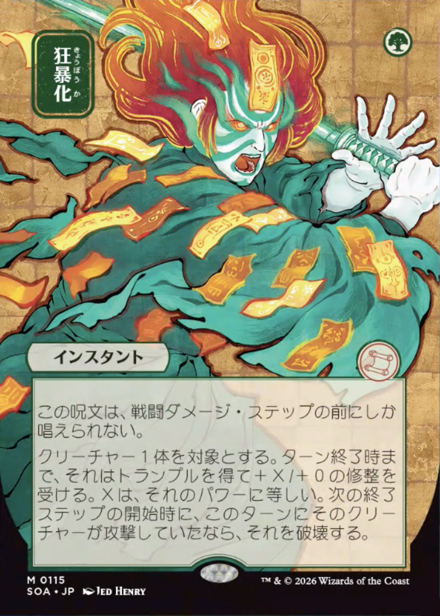 Secrets of Strixhaven Mystical Archive JPN: Force of Will (0084