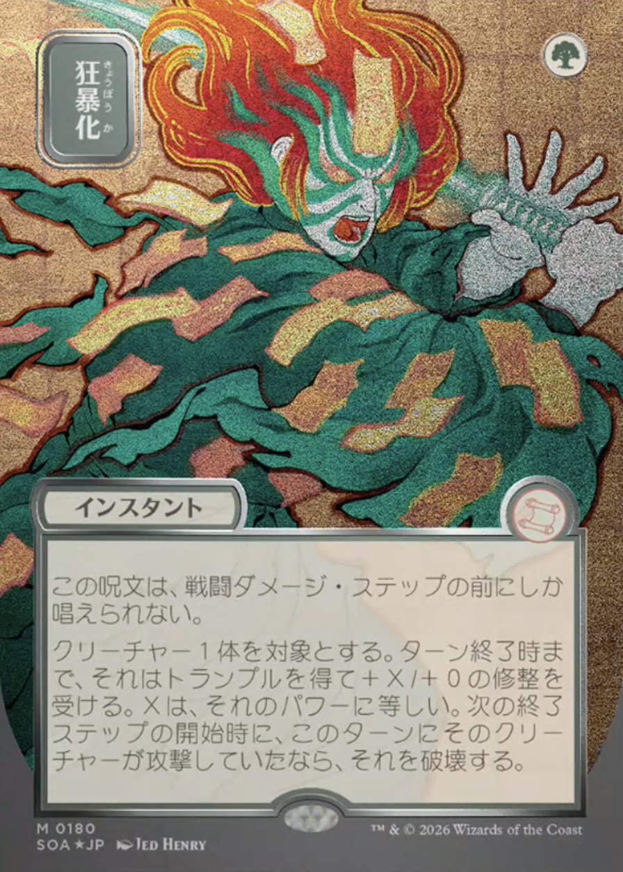 ベルセルク　180×280 1枚 Secrets of Strixhaven Mystical Archive JPN Foil: Berserk (0180