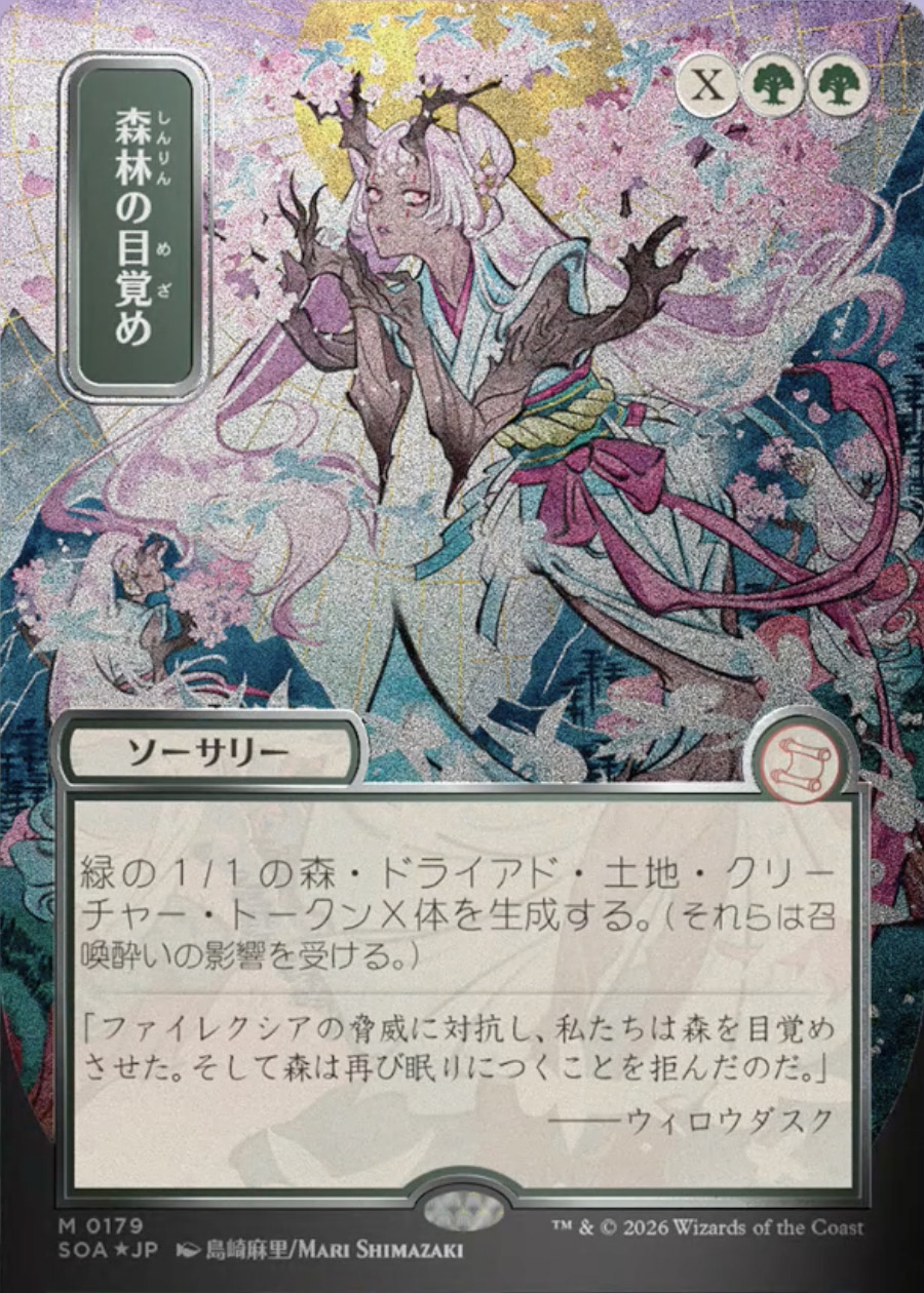 Secrets of Strixhaven Mystical Archive JPN Foil: Awaken the Woods