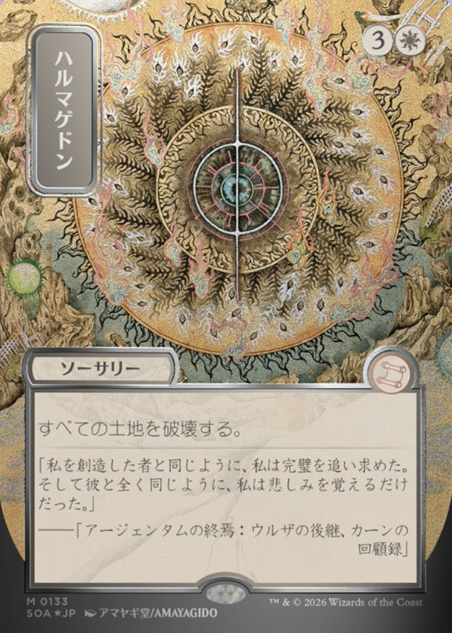 Secrets of Strixhaven Mystical Archive JPN Foil: Armageddon (0133